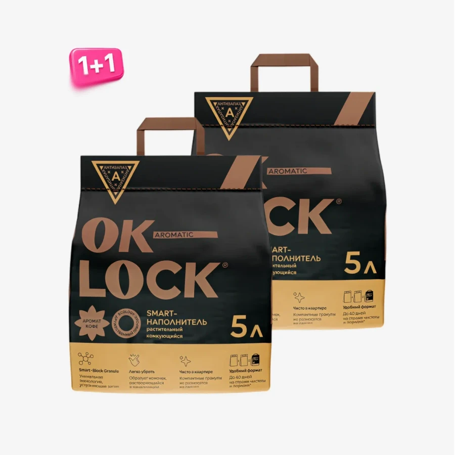 Наполнитель Ok-Lock растительный Кофе, 5 л, 1+1.webp